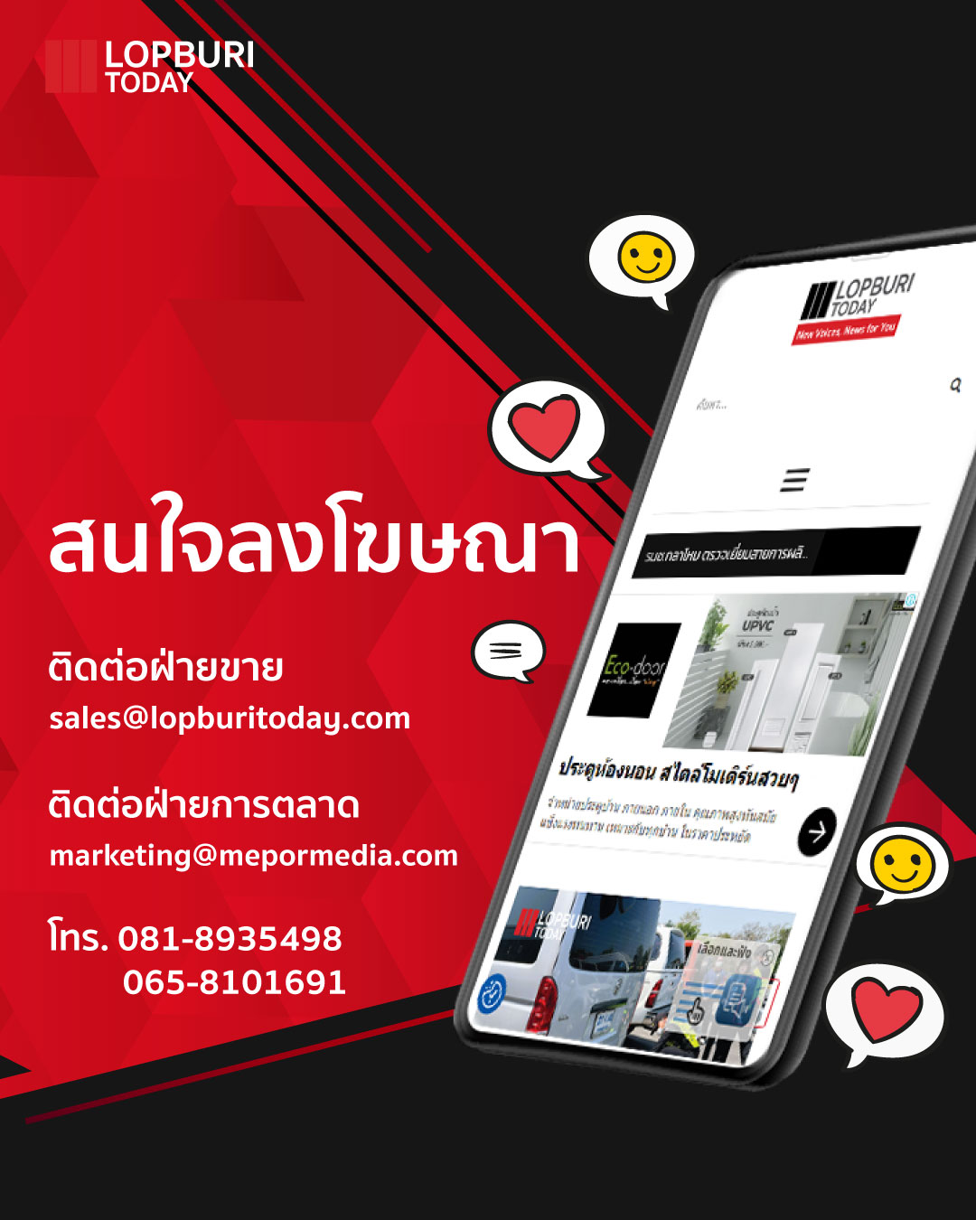 ลงโฆษณากับ Lopburi Today