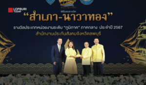 สำนักงานประกันสังคมจังหวัดลพบุรี เข้ารับราวัล “สำเภา-นาวาทอง”