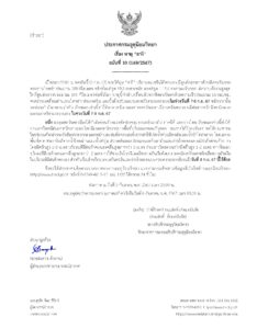 กรมอุตุฯ ประกาศเตือน พายุ “ยางิ” ฉบับที่ 10
