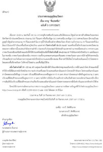 กรมอุตุฯ ประกาศเตือนพายุ “ดีเปรสชัน” ฉบับที่ 5