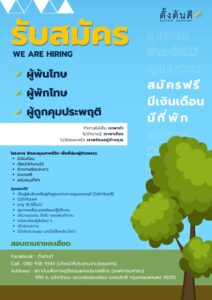 ตั้งต้นดี…มีงานทำ!
