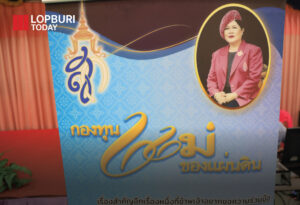 กองทุนแม่ของแผ่นดินช่วยเหลือผู้มีอาการทางจิตจากการใช้ยาเสพติด ตามนโยบายเร่งด่วนของรัฐบาล