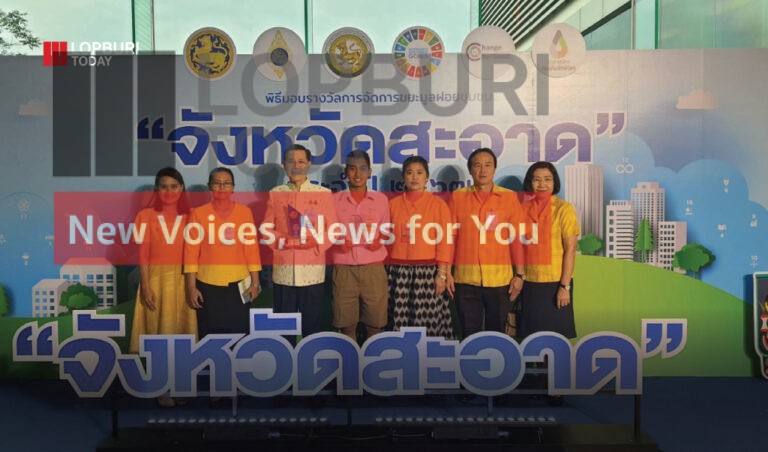 ลพบุรีคว้ารางวัลชมเชย จังหวัดสะอาด