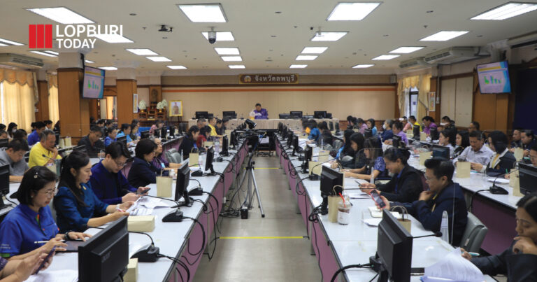 จังหวัดลพบุรีประชุมติดตามเร่งรัดการเบิกจ่ายและการใช้จ่ายเงินงบประมาณ ประจำปี 2568 