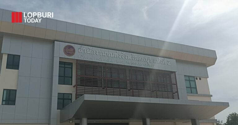 ขนส่งลพบุรี แห่งที่ 2