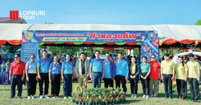 “ท่าหลวงคัพ ครั้งที่ 2” กีฬาประชาชนตำบลท่าหลวง