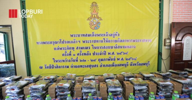 พระบาทสมเด็จพระเจ้าอยู่หัว ทรงพระกรุณาโปรดเกล้าฯ พระราชทานภัตตาหารการสอบบาลีสนามหลวง ครั้งที่ 1 ครั้งหลัง  ประจำปี พ.ศ.2568