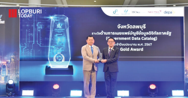 จังหวัดลพบุรีได้รับรางวัลผลงานโดดเด่นในการขับเคลื่อนบัญชีข้อมูลภาครัฐ ระดับดีเด่น (Gold Award) ด้านการเผยแพร่บัญชีข้อมูลดิจิทัลภาครัฐ