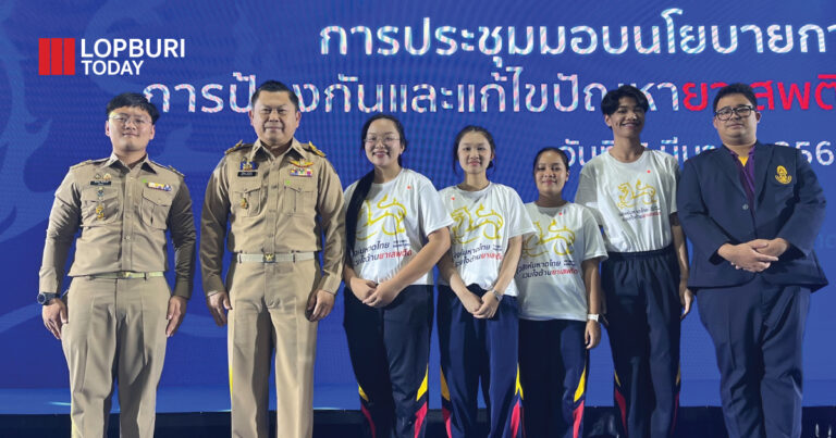 ประชุมมอบนโยบายการขับเคลื่อน การป้องกันและแก้ไขปัญหายาเสพติดกระทรวงมหาดไทย พร้อมทั้งให้กำลังใจยุวสิงห์มหาดไทยลพบุรี