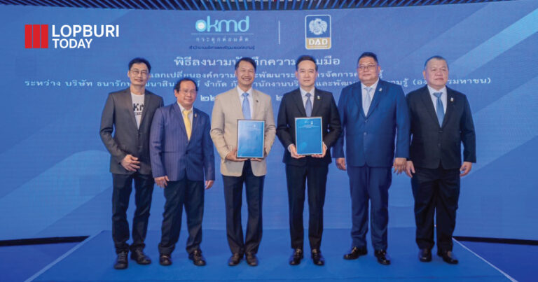 OKMD จับมือ ธพส. ยกระดับแพลตฟอร์ม “OKMD Knowledge Portal” สู่ศูนย์กลางการเรียนรู้ออนไลน์ของประเทศ