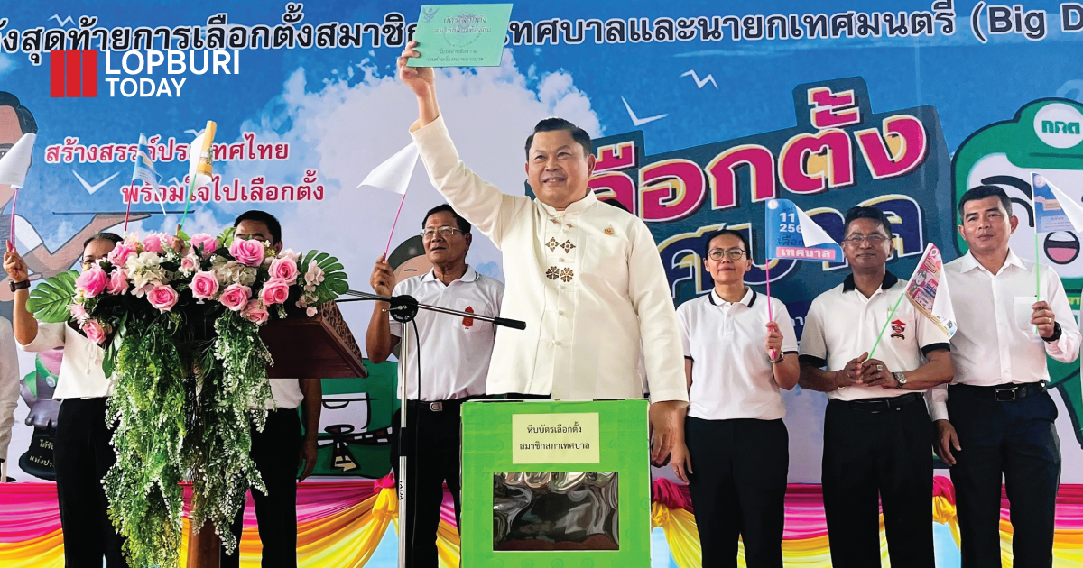 กกต.จังหวัดลพบุรี  ร่วมกับเทศบาลเมืองลพบุรีจัดกิจกรรมรณรงค์โค้งสุดท้ายการเลือกตั้งสมาชิกสภาเทศบาล