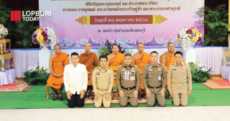 เสียงสวดดังกังวานกลางเมืองลพบุรี! พุทธศาสนิกชนร่วมพิธีถวายพระราชกุศล