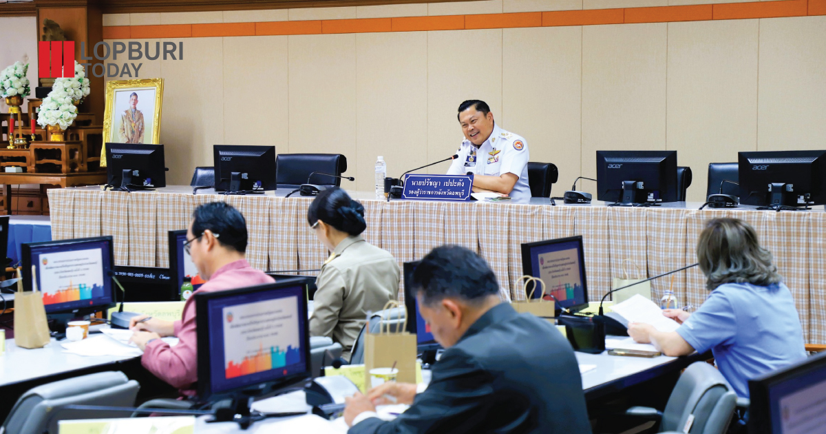 จังหวัดลพบุรีจัดประชุมคณะกรรมการร่วมภาครัฐและเอกชนเพื่อพัฒนาและแก้ไขปัญหาทางเศรษฐกิจ