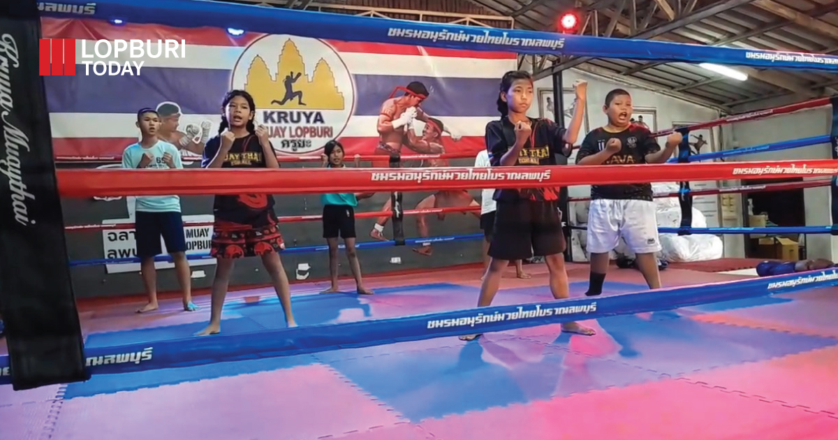 ลพบุรีชู “มวยไทยต้านยา” ผนึกกำลังทุกภาคส่วน ปั้นเยาวชนรุ่นใหม่ในชุมชนเสี่ยง