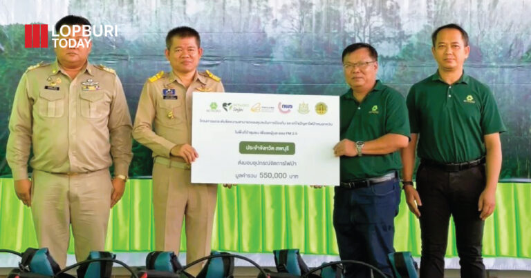 ลพบุรีจับมือเบทาโกร สู้ไฟป่า ลด PM2.5 มอบอุปกรณ์ดับไฟป่ากว่า 5 แสน