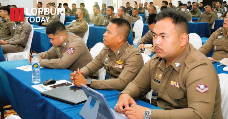 ลพบุรีติวเข้ม! ตำรวจภูธรอัปเกรดสกิลสืบสวน-รับมืออาชญากรรมไซเบอร์