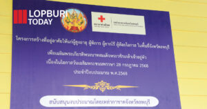 ผู้ว่าฯ ลพบุรี มอบบ้านใหม่ให้เด็กหญิงกลุ่มเปราะบาง “ของขวัญวันเฉลิมพระชนมพรรษา” เสริมคุณภาพชีวิต สร้างอนาคตสดใส