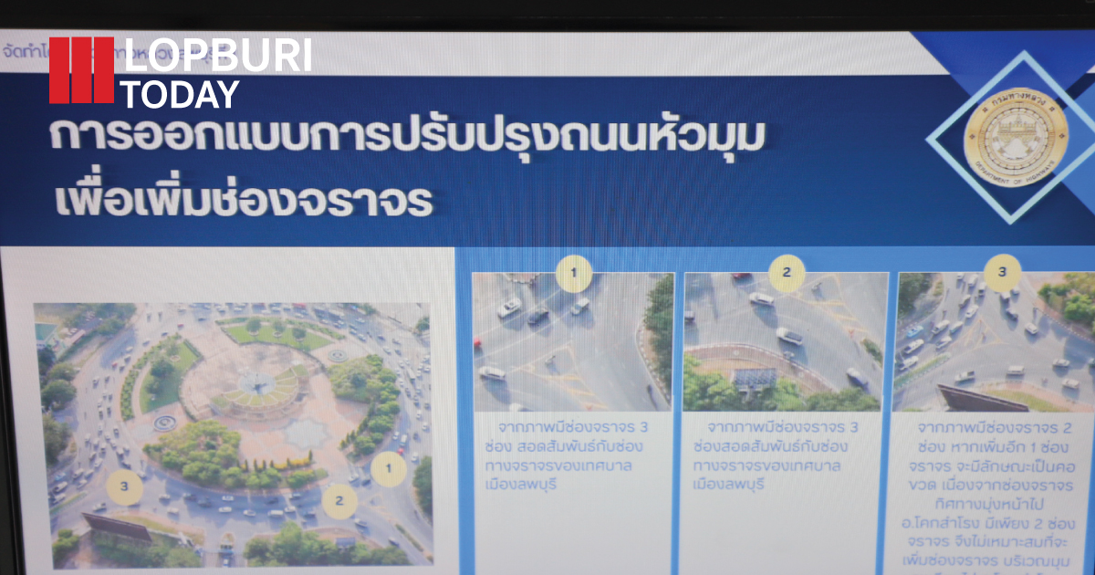 เดินหน้าปรับแผนจราจรเมือง พิจารณาแก้ไขวงเวียนสระแก้ว-กรมประชา ลดอุบัติเหตุ เพิ่มความปลอดภัย