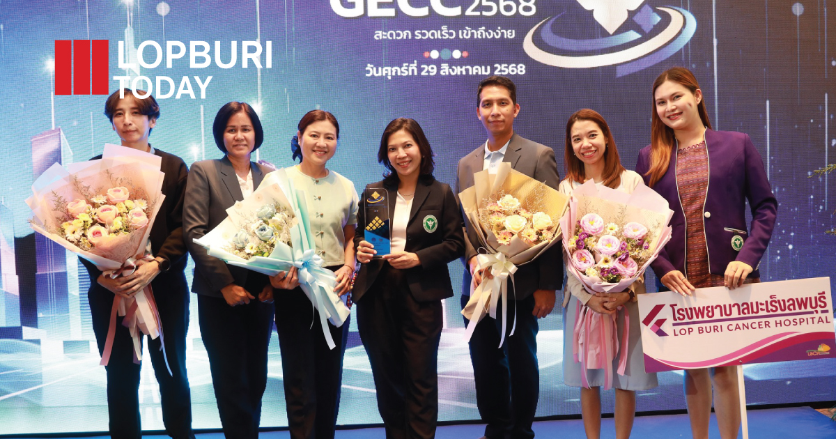 โรงพยาบาลมะเร็งลพบุรี คว้าโล่รับรองมาตรฐาน ‘ศูนย์ราชการสะดวก’ ปี 2568 การันตีบริการประชาชนสะดวก รวดเร็ว โปร่งใส