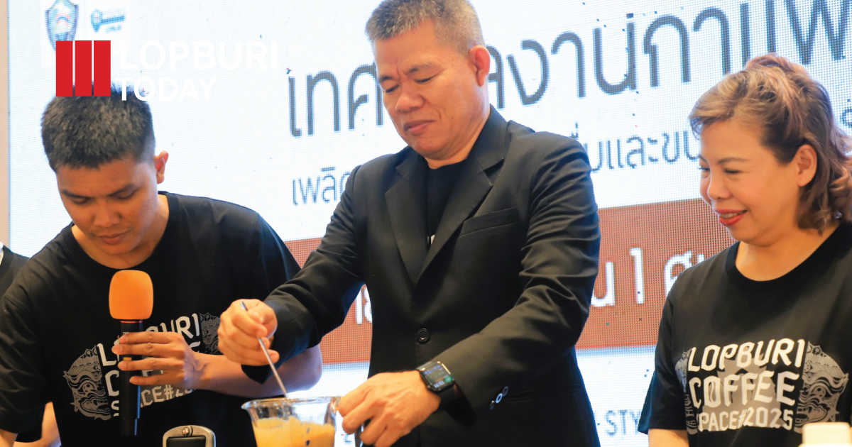 ลพบุรีคึกคัก! “LOPBURI COFFEE SPACE 2025” ครั้งที่ 2 รวมคาเฟ่-กาแฟดังทั่วประเทศกว่า 40 ร้าน
