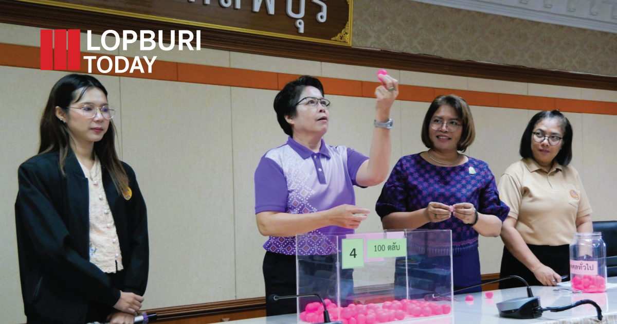 จังหวัดลพบุรีจับสลากขึ้นบัญชีสำรองผู้มีสิทธิ์เป็นตัวแทนจำหน่ายสลากกินแบ่งรัฐบาล 100 ราย ประจำปี 2568
