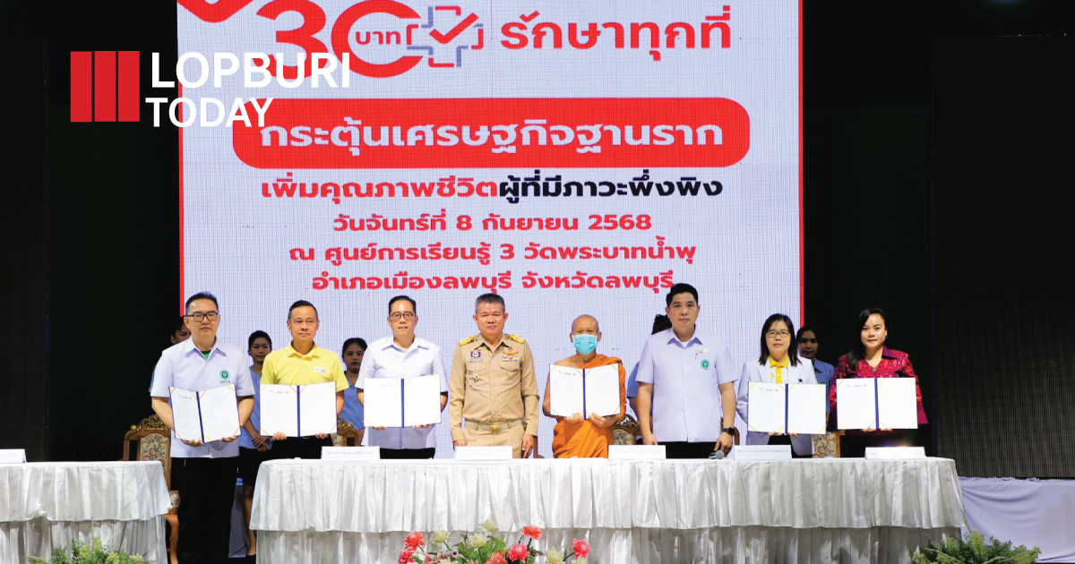 ลพบุรีลงนาม MOU 6 หน่วยงาน เปิดอบรม Caregiver ดูแลผู้มีภาวะพึ่งพิง ยกระดับคุณภาพชีวิต-สร้างงานยั่งยืน ที่วัดพระบาทน้ำพุ
