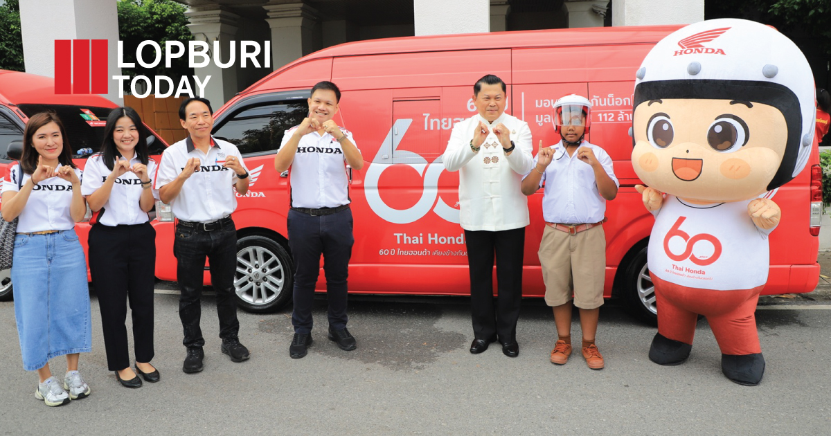 ลพบุรีรับมอบหมวกกันน็อค 1,040 ใบ จากไทยฮอนด้า รณรงค์ “ขับขี่ปลอดภัย” ลดอุบัติเหตุในเยาวชน