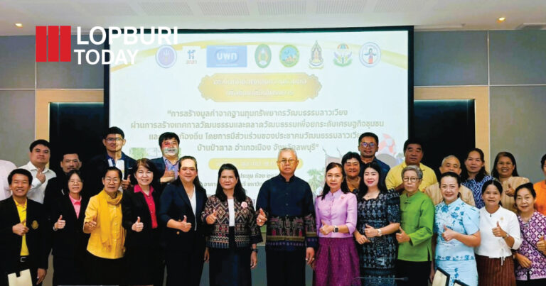 ม.ราชภัฏเทพสตรี จับมือเทศบาลป่าตาล ลงนาม MOU “ขับเคลื่อนทุนทางวัฒนธรรมลาวเวียง” ยกระดับเศรษฐกิจชุมชนลพบุรี