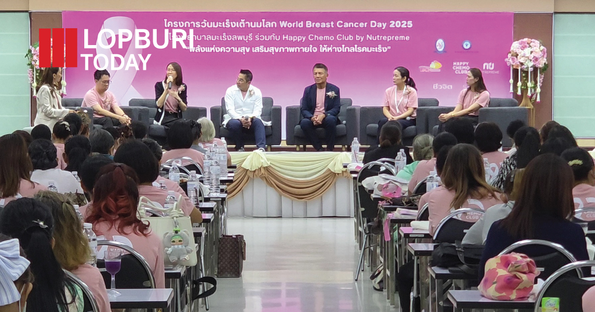 โรงพยาบาลมะเร็งลพบุรี จัดกิจกรรม “วันมะเร็งเต้านมโลก” รณรงค์ให้ผู้หญิงทุกวัยใส่ใจตรวจเต้านม เพื่อชีวิตที่ยืนยาว