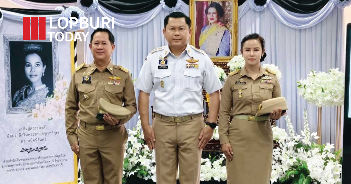 จังหวัดลพบุรี จัดกิจกรรม “รวมพลังแห่งความภักดี” เพื่ออุทิศถวายเป็นพระราชกุศล แด่สมเด็จพระนางเจ้าสิริกิติ์ พระบรมราชินีนาถ พระบรมราชชนนีพันปีหลวง