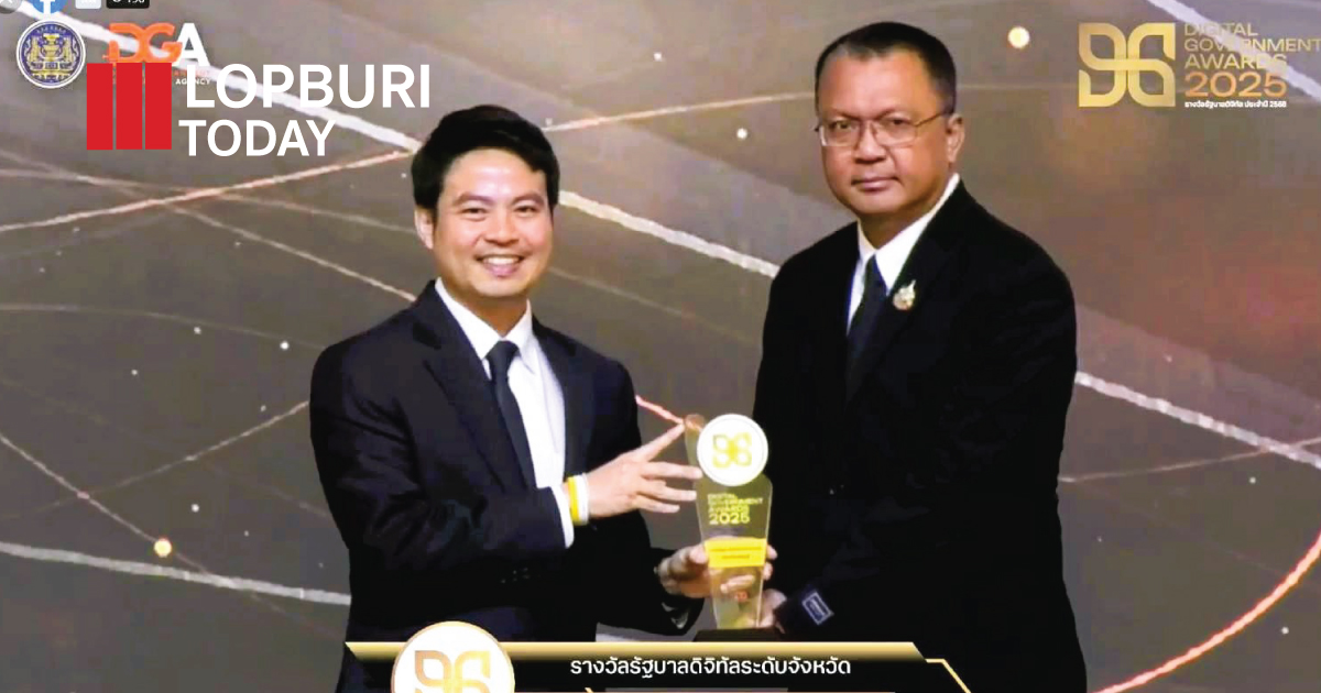 ลพบุรีคว้ารางวัล “รัฐบาลดิจิทัลระดับจังหวัด” ปี 2568 ตอกย้ำความพร้อมก้าวสู่บริการภาครัฐยุคใหม่