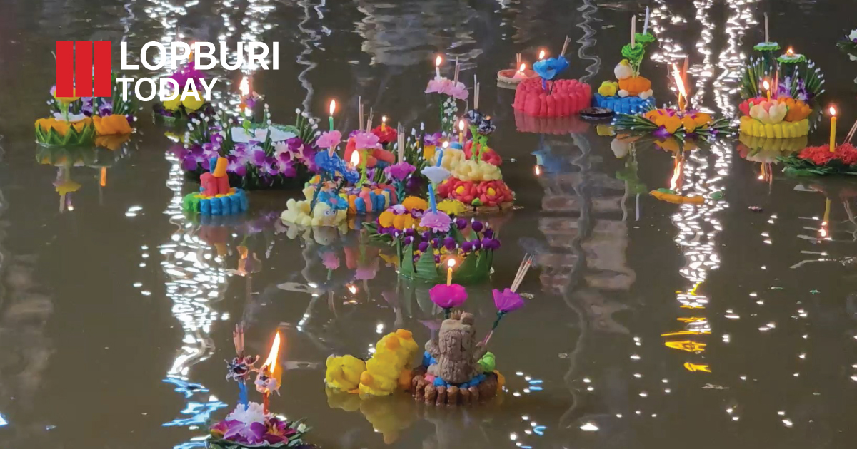 ลพบุรีจัดงานลอยกระทงทั่วจังหวัดอย่างเรียบง่าย สืบสานวัฒนธรรมไทย พร้อมน้อมถวายอาลัยแด่ “แม่ของแผ่นดิน”