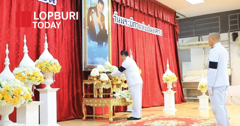 ลพบุรีจัดพิธีถวายราชสักการะ เนื่องในวันพระบิดาแห่งฝนหลวง ประจำปี 2568