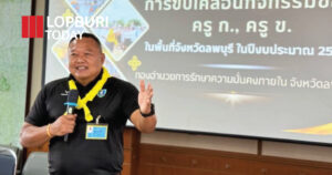 กอ.รมน.จังหวัดลพบุรี ร่วมกับ สถจ.ลพบุรี เดินหน้าขับเคลื่อนกิจกรรม “ครู ก.-ครู ข.” สร้างจิตสำนึกรักชาติ ศาสนา พระมหากษัตริย์