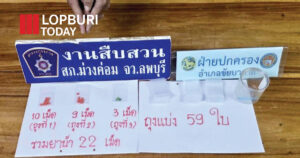 ชัยบาดาลเดินหน้าปราบปรามยาเสพติดอย่างเข้มข้น จับกุมผู้ต้องหา 5 ราย พร้อมยาบ้ารวมกว่า 80 เม็ด ภายใน 4 วัน