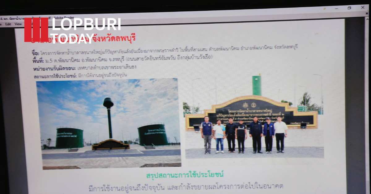 จังหวัดลพบุรีบูรณาการทุกภาคส่วน ขับเคลื่อนโครงการตามพระราชดำริและหลักปรัชญาของเศรษฐกิจพอเพียง สู่การพัฒนาที่ยั่งยืน