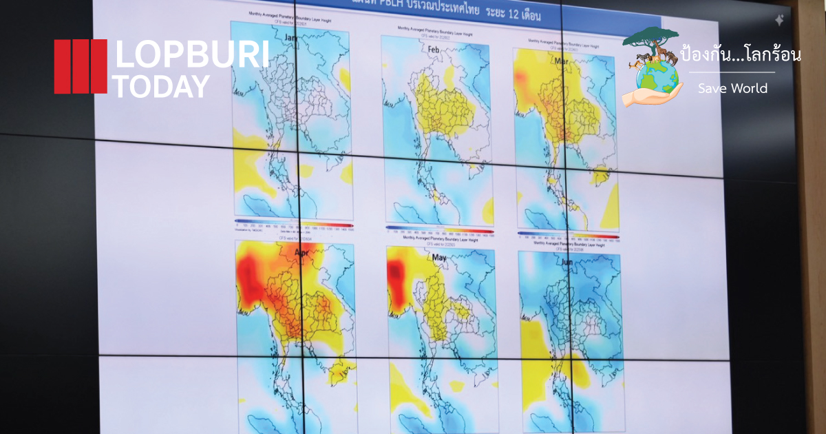 ลพบุรีประชุม กอปภ.ก. เดินหน้ามาตรการรับมือฝุ่น PM2.5 ปี 2569 มท.กำชับเข้ม ลดจุดความร้อน–บูรณาการทุกภาคส่วนอย่างจริงจัง