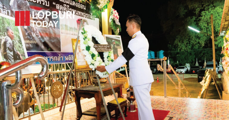 ผู้ว่าราชการจังหวัดลพบุรี เป็นประธานวางพวงมาลานายกรัฐมนตรีและรัฐมนตรีว่าการกระทรวงมหาดไทย หน้าหีบศพ “สิบเอกพชร แย้มแตงอ่อน” วีรบุรุษผู้พลีชีพเพื่อชาติ