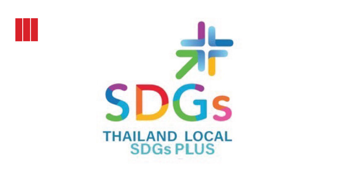 ลพบุรีเชิญชวนเลือก ช้อป ชิม งานแสดงและจำหน่ายสินค้า “LOCAL SDGs Plus @LOPBURI” ดันสินค้าชุมชน–อัตลักษณ์ไทยสู่ความยั่งยืน