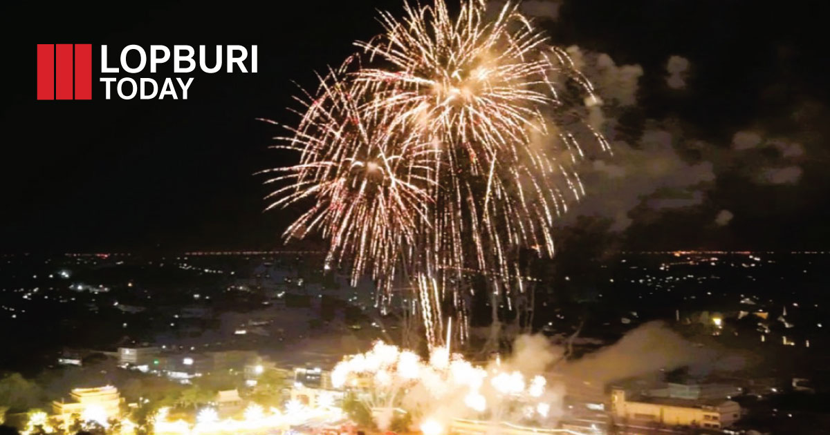 สุดยิ่งใหญ่อลังการ “LOPBURI FEST เสน่ห์ลพบุรี ชมเมือง ดูศิลป์” 3 วัน 3 คืน ส่งท้ายปีเก่าต้อนรับปีใหม่ 2569 ตระการตาพลุเทิดพระเกียรติ 3 ชุด กว่า 1,159 นัด