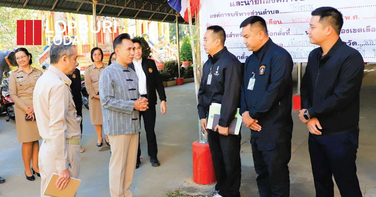 ผู้ว่าฯ ลพบุรี ลงพื้นที่ตรวจเยี่ยมเลือกตั้ง อบต. ย้ำโปร่งใส พบประชาชนตื่นตัวออกมาใช้สิทธิคึกคักทั่วจังหวัด
