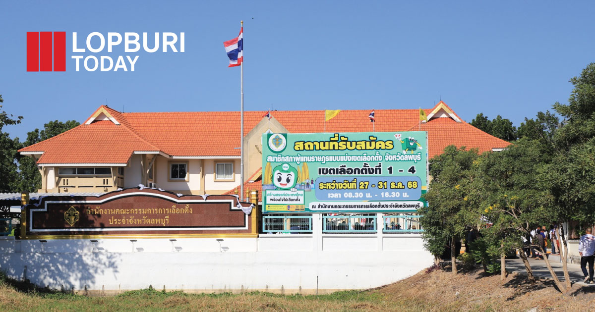 ลพบุรีสรุปยอดผู้สมัคร ส.ส. แบบแบ่งเขต 4 เขต รวม 37 คน กกต.อยู่ระหว่างตรวจสอบคุณสมบัติ