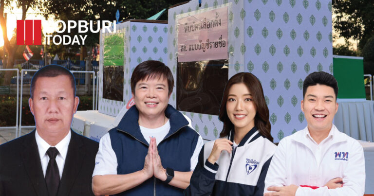 ลพบุรีสรุปผลเลือกตั้ง 2569 ไม่เป็นทางการ ครบทั้ง 4 เขต “ภูมิใจไทย–ประชาชน–เพื่อไทย” คว้าชัยพื้นที่ละเขต ประชามติผ่านฉลุย