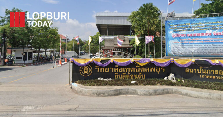 วิทยาลัยเทคนิคลพบุรี เปิดรับสมัครนักเรียนนักศึกษาใหม่ ปีการศึกษา 2569 รอบปกติ