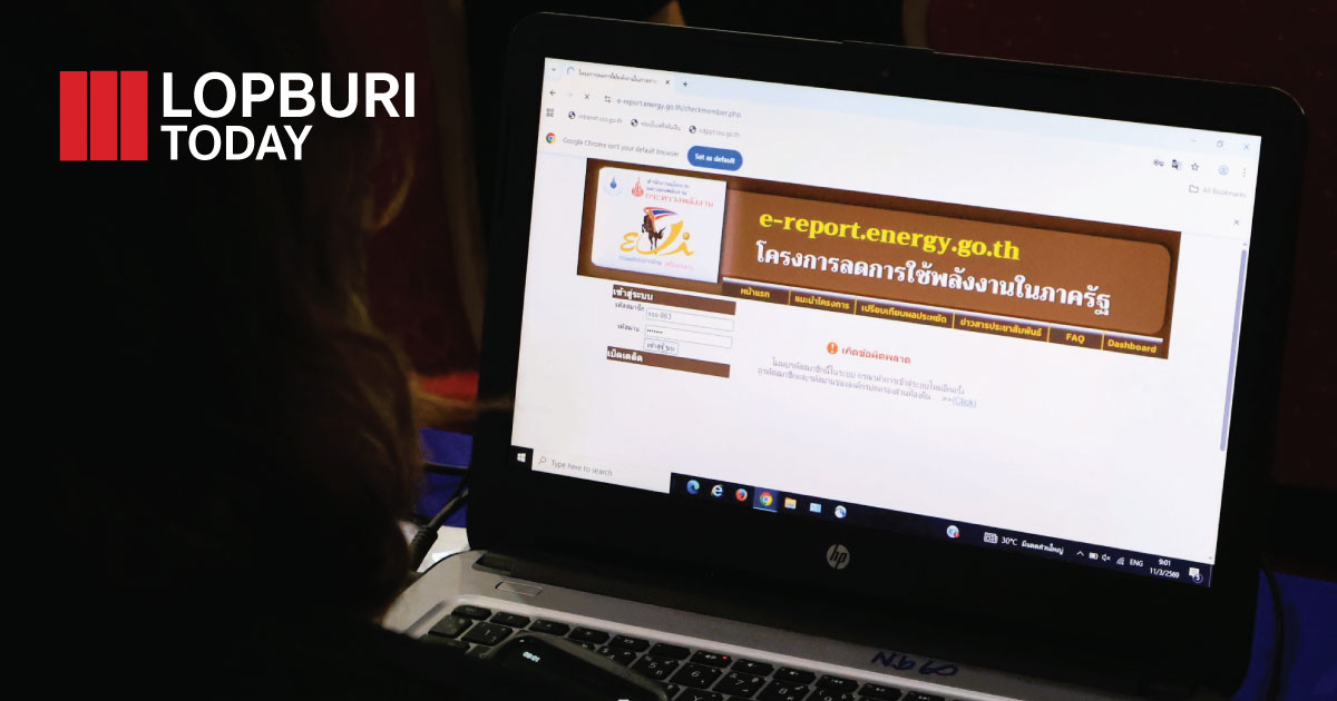 ลดใช้พลังงานในภาครัฐ มุ่งลดใช้ไฟฟ้า-น้ำมัน 20% ตามนโยบายรัฐบาล