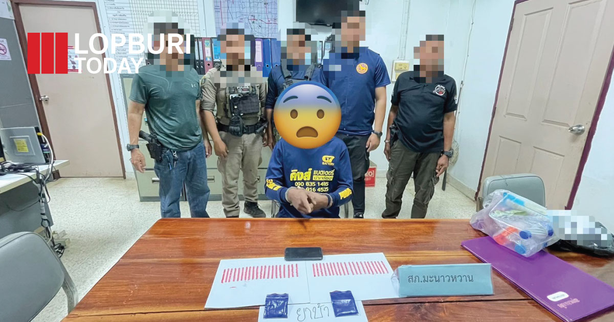 ฝ่ายความมั่นคง–ตร.ลพบุรี จับกุมยาเสพติด 400 เม็ด พร้อมตั้งด่านดูแลงานวัดเขาวงพระจันทร์