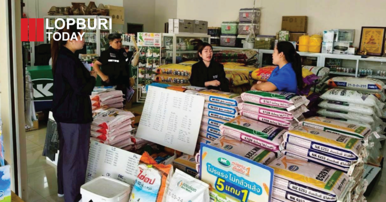 ผู้ว่าฯ ลพบุรี สั่งคุมเข้มราคาสินค้า-ปุ๋ยเคมี ป้องกันกักตุน-ฉวยโอกาสขึ้นราคา