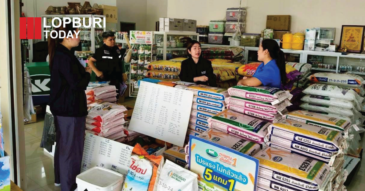 ผู้ว่าฯ ลพบุรี สั่งคุมเข้มราคาสินค้า-ปุ๋ยเคมี ป้องกันกักตุน-ฉวยโอกาสขึ้นราคา