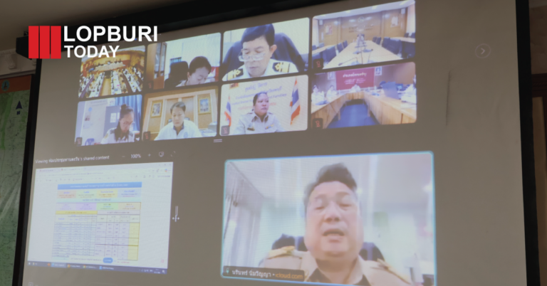 ลพบุรีประชุมกรมการจังหวัดออนไลน์ ลดใช้พลังงาน พร้อมหนุนสินค้าเกษตรท้องถิ่นกระจายรายได้สู่ชุมชน