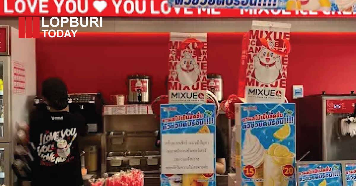 Mixue ลพบุรี จัดโปรสงกรานต์ ซื้อครบ 99 บาท ลุ้นรับรางวัลท้ายใบเสร็จ ที่วงเวียนสระแก้ว